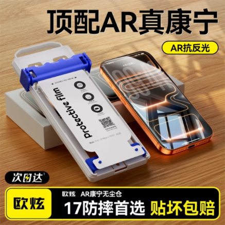 【美国康宁3D大弧边】欧炫适用苹果17ProMax钢化膜iphone16/15promax手机膜Plus高清贴AR增透抗反光专用Air