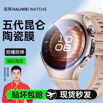 适用华为Watch5保护膜全覆盖新款