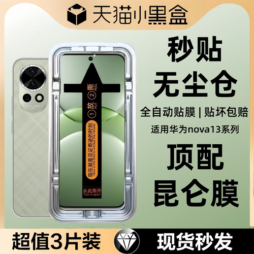 适用华为nova14钢化膜无尘仓