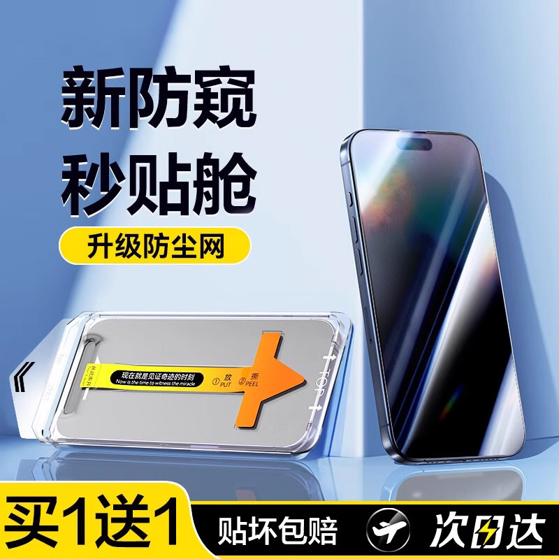 适用苹果一秒贴膜全新无尘仓贴膜
