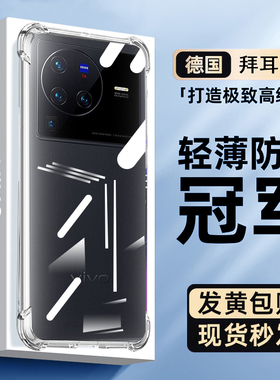 欧炫适用vivox80pro手机壳透明x90x50pro+保护套x30x27x23防摔x70t全包x60tPro+气囊软外壳x21s幻彩版男女pr
