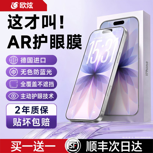 欧炫适用于苹果18promax钢化膜