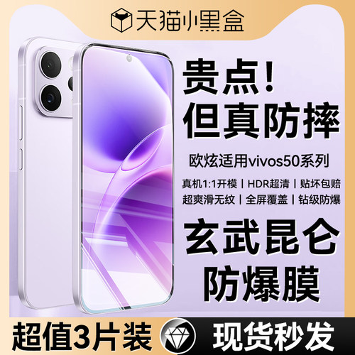 欧炫适用vivo全系列手机钢化膜
