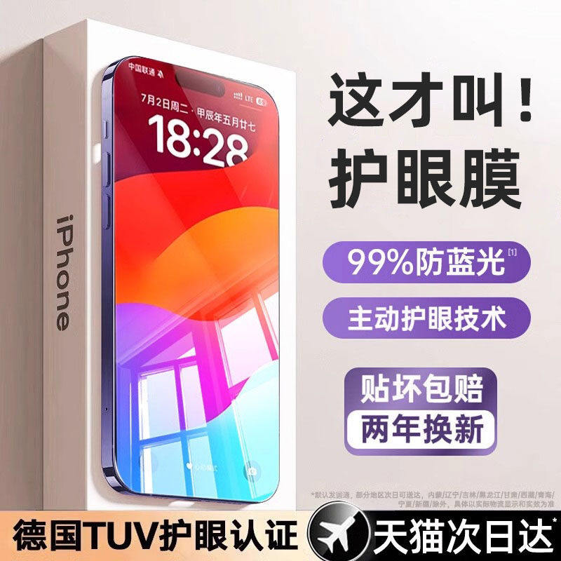 【进口深度护眼膜】适用苹果16promax钢化膜ihone15/