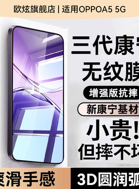 【三代康宁无纹膜】欧炫适用oppoa6gt钢化膜a5pro手机膜a6max保护膜新款防窥抗指纹A5活力版全4/5g防摔i贴