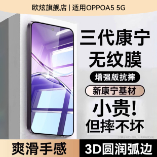全4 防窥抗指纹A5活力版 欧炫适用oppoa6gt钢化膜a5pro手机膜a6max保护膜新款 5g防摔i贴 三代康宁无纹膜