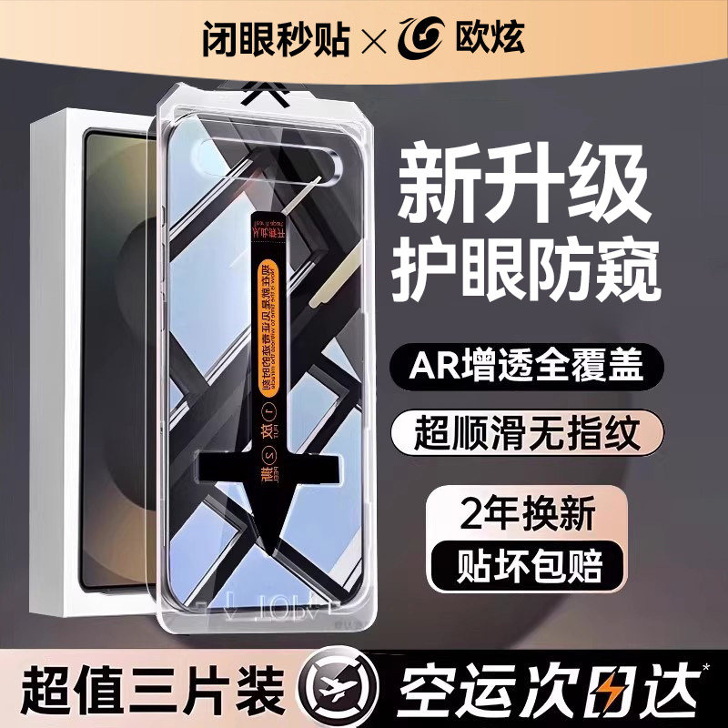 【护眼防窥康宁秒贴】欧炫适用三星S24Ultra防窥钢化膜S26
