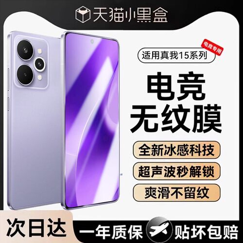 适用真我15/14全系列钢化膜