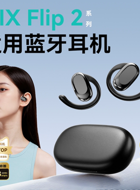 欧炫适用小米mixflip2蓝牙耳机mix新型flip2无线挂耳式运动高音质