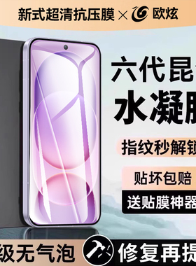 【顶配抗压水凝膜】欧炫适用荣耀400手机膜honormagic8pro钢化膜300新款GT曲屏power防窥magic7/6曲面200华为