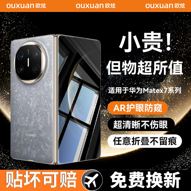 欧炫适用于华为matex7AR防窥膜