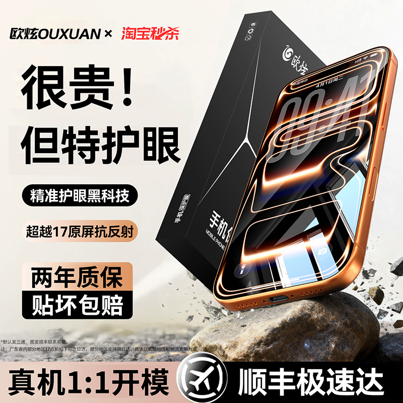 【超越AR康宁护眼防窥】适用苹果