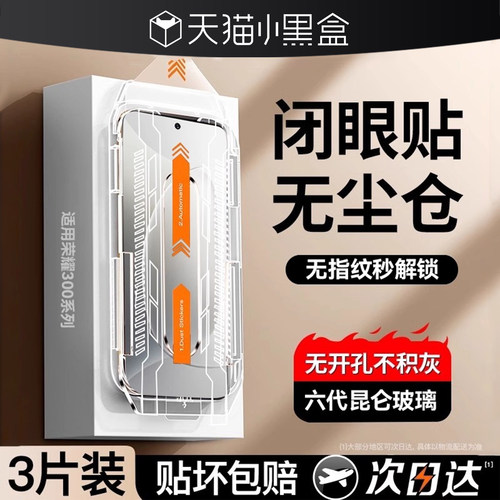 欧炫适用荣耀300/200系列钢化膜