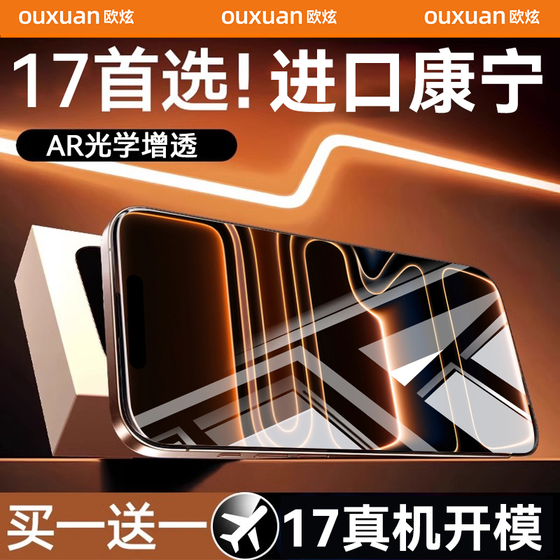 AR光学增透康宁膜欧炫适用苹果17
