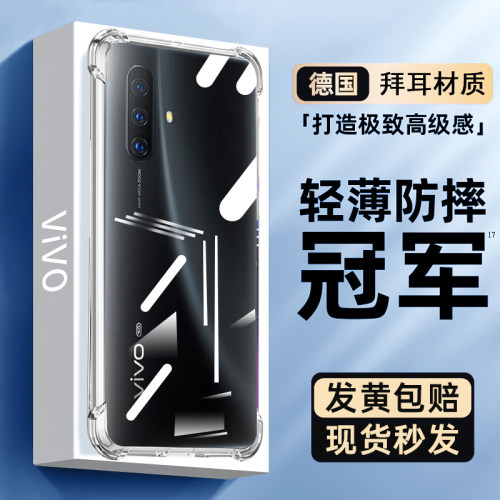 适用vivox30手机壳透明保护套