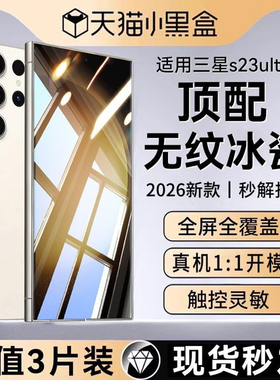 【顶配冰瓷膜】适用三星s23ultra手机膜s23水凝膜Galaxys23+新款保护膜Samsungs23fe全屏覆盖曲屏全胶陶瓷贴