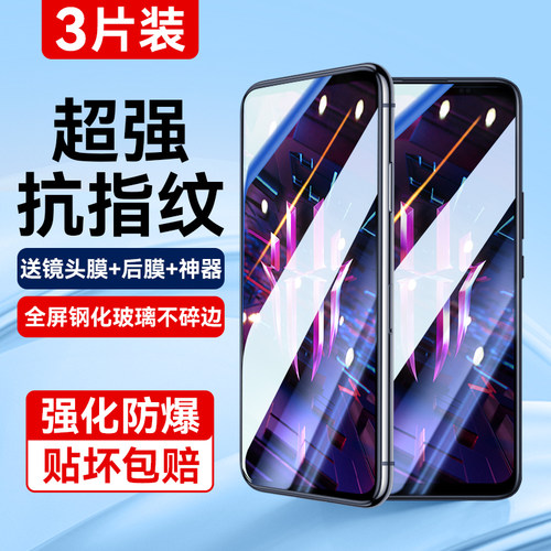 适用红魔7s全屏抗指纹超清钢化膜