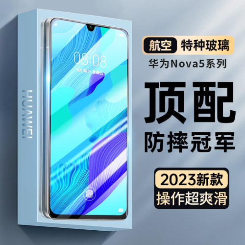 适用华为nova5钢化膜高清抗蓝光