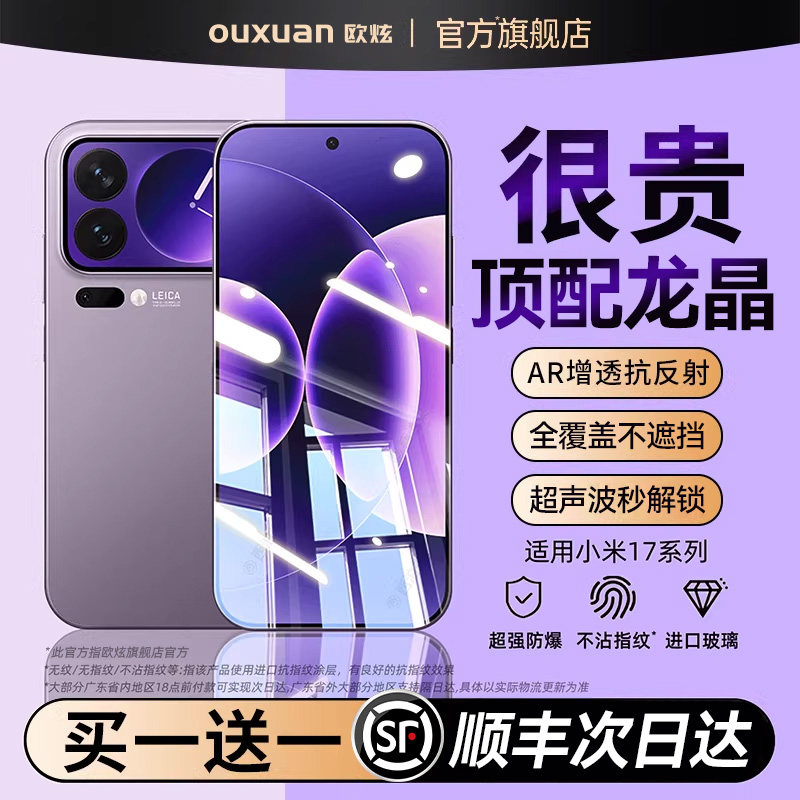 欧炫适用小米17promax钢化膜17ultra手机膜17屏幕保