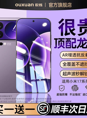 欧炫适用小米17promax钢化膜17ultra手机膜17屏幕保护膜小米15新款15pro超声波秒解锁15spro全屏14手机钢化膜
