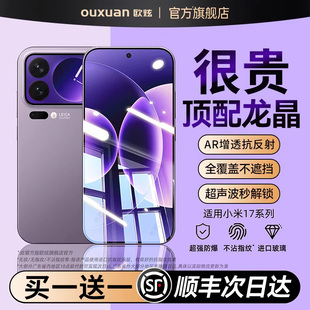 欧炫适用小米17promax钢化膜17ultra手机膜17屏幕保护膜小米15新款15pro超声波秒解锁15spro全屏14手机钢化膜