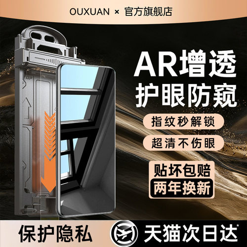 360°防窥膜全屏覆盖不沾指纹