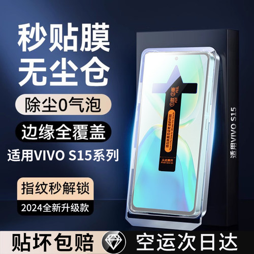 新秒贴仓适用vivos15系列钢化膜