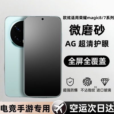 适用荣耀Magic7磨砂膜