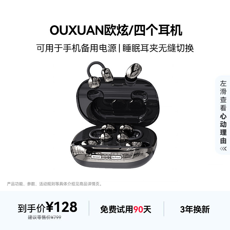 四个耳机2026新款耳夹式睡眠无线气骨传导蓝牙耳机政府补贴长续航