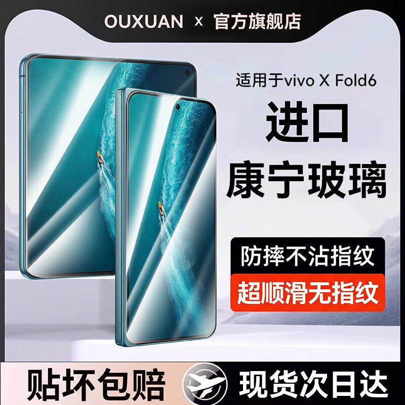 适用vivoxfold系列折叠屏钢化膜图片