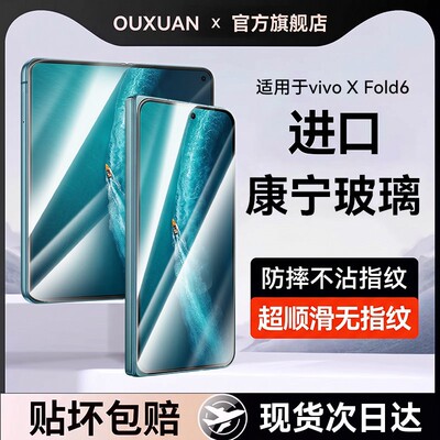 适用vivoxfold系列折叠屏钢化膜