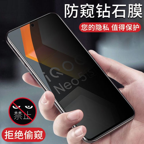 适用iqooneo5s高清蓝光防窥钢化
