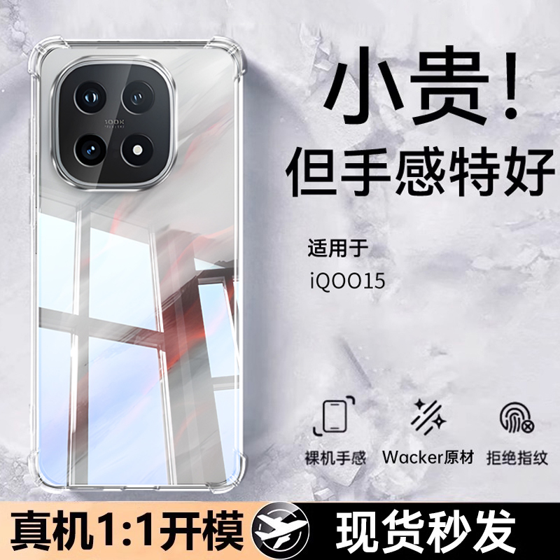 适用于vivoiqoo15手机壳透明气囊