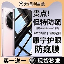 【360°护眼防窥康宁膜】适用OPPOFindx8钢化膜findx8ultra手机膜x8pro新款s+保护指纹x7por解锁全覆盖水凝贴