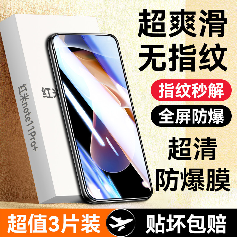 适用红米note11Pro+钢化膜全覆盖