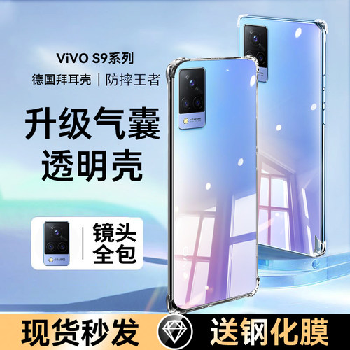 适用vivos9手机壳透明保护套防摔