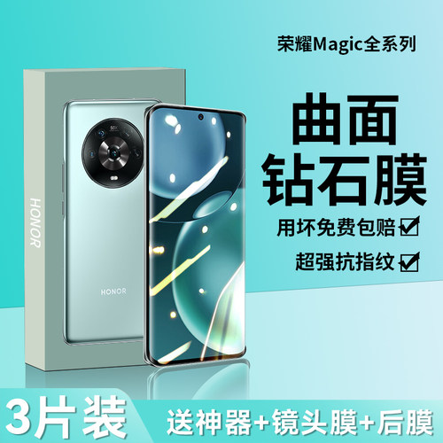 适用荣耀magic系列手机膜无白边