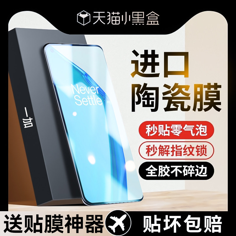 适用一加9r手机膜一加9rt陶瓷膜1+9oneplus钢化膜防窥全屏覆盖九r高端rt新款高清抗蓝光全胶保护oppo贴膜一十
