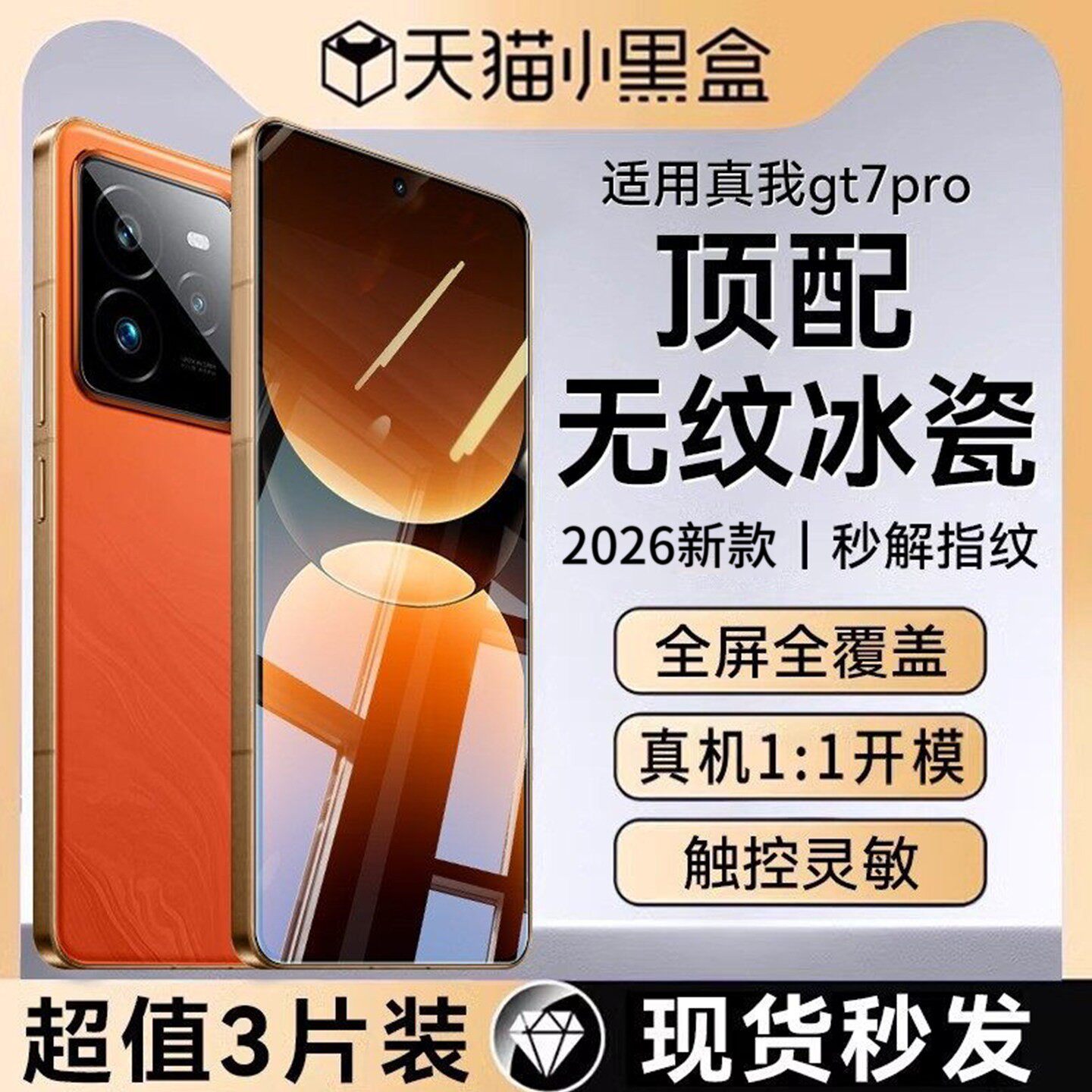 【超声波秒解锁】适用真我gt7pro手机膜gt8水凝膜realm