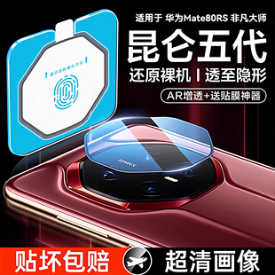 后置摄像头80 60pro 70RS非凡 贴膜钢化膜70 欧炫适用华为mate80镜头膜80promax手机镜头保护膜Mate70Air新款