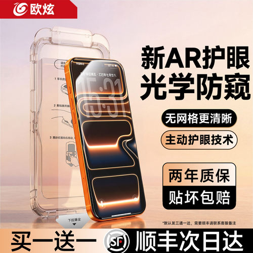 欧炫适用苹果iphone17promax钢化膜16手机膜15贴膜14新款13全屏pro屏幕air防摔e保护ip防窥膜plus防蓝光i防摔