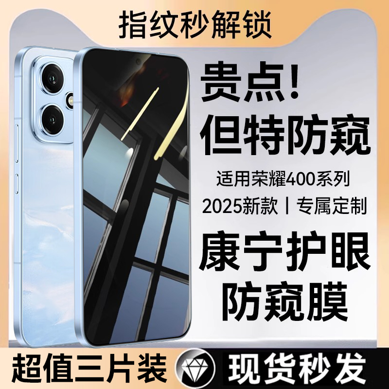 欧炫适用荣耀400系列360°防窥膜