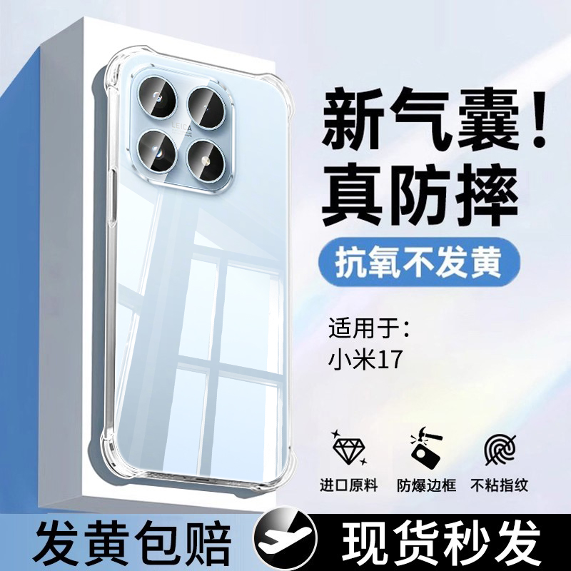 适用小米17手机壳透明保护硅胶套