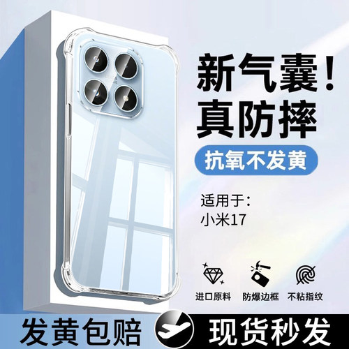 适用小米17手机壳透明保护硅胶套