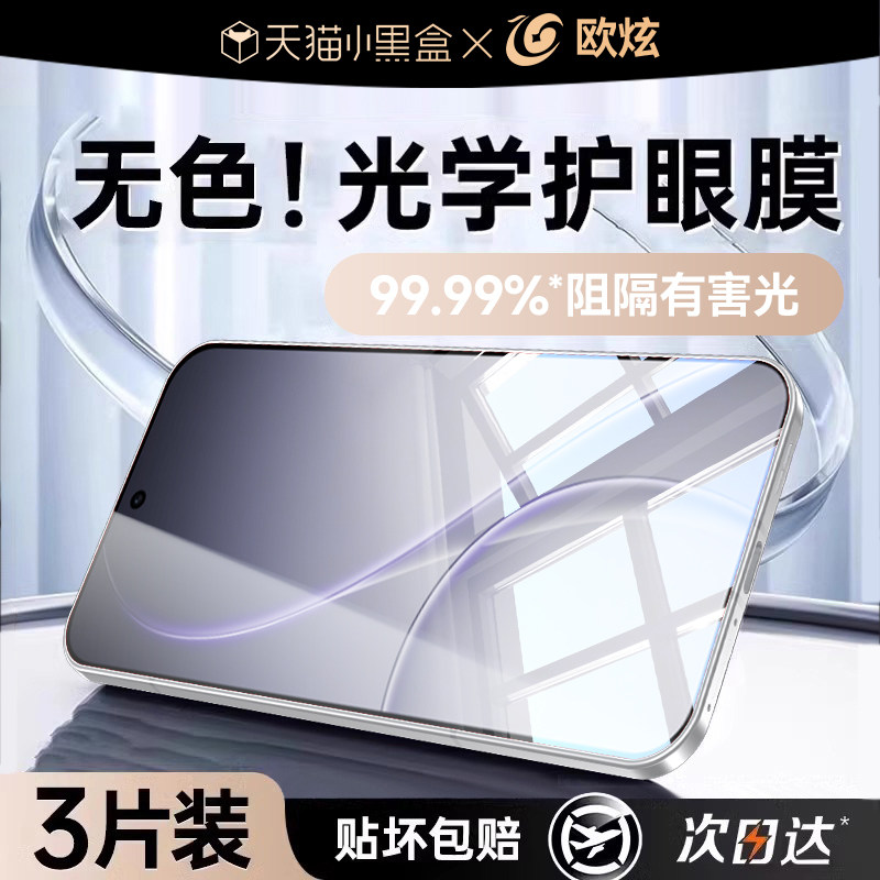 【无色！光学护眼膜】欧炫适用OPPOReno15pro钢化膜re