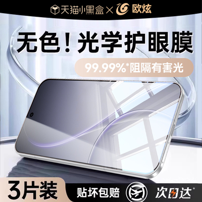 欧炫适用OPPOReno15pro钢化膜