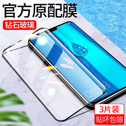 适用华为畅享9plus系列钢化膜