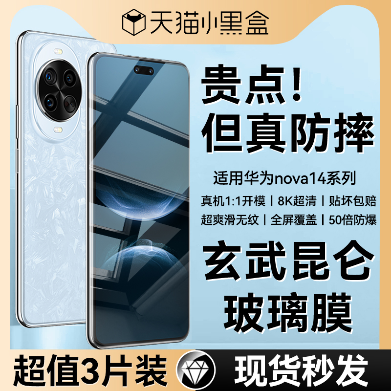 适用华为nova14/13/12系列钢化膜