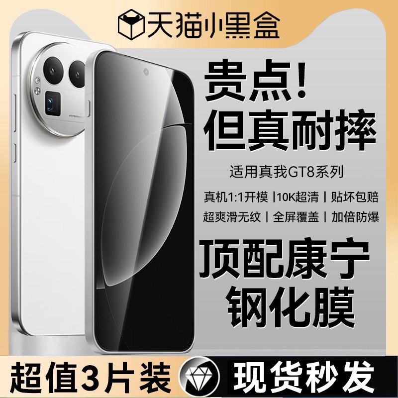 8.0康宁膜欧炫适用于真我gt8/gt7