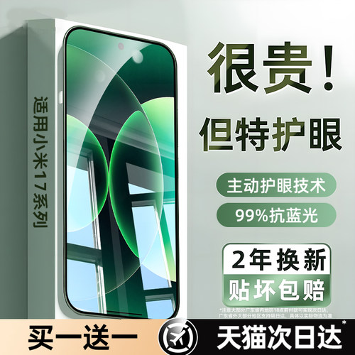 适用小米15/17系列AR护眼膜